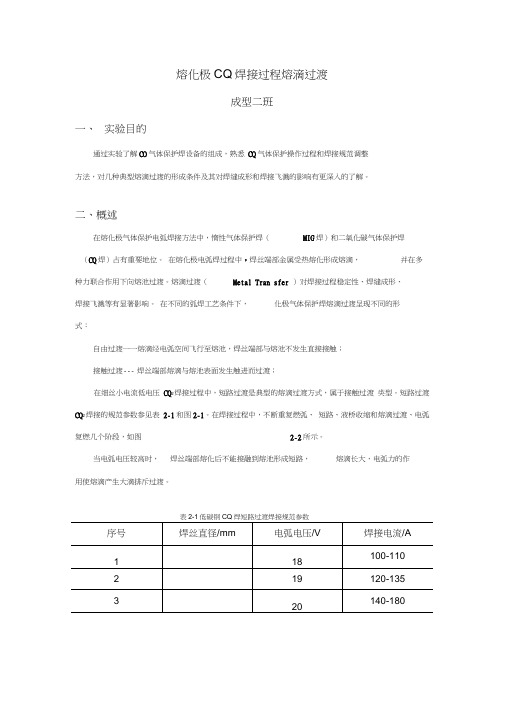 熔化极CO2焊接过程熔滴过渡2