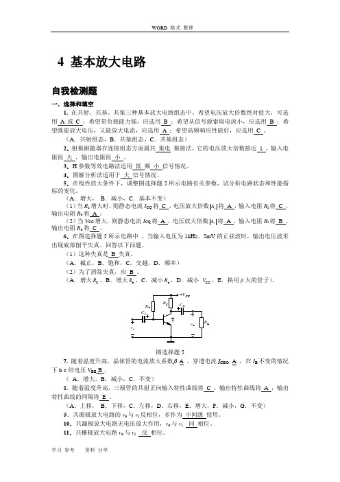 模拟电子技术第4章习题答案