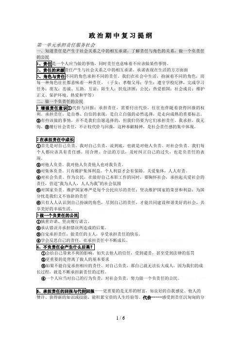 思想品德期中考试复习提纲