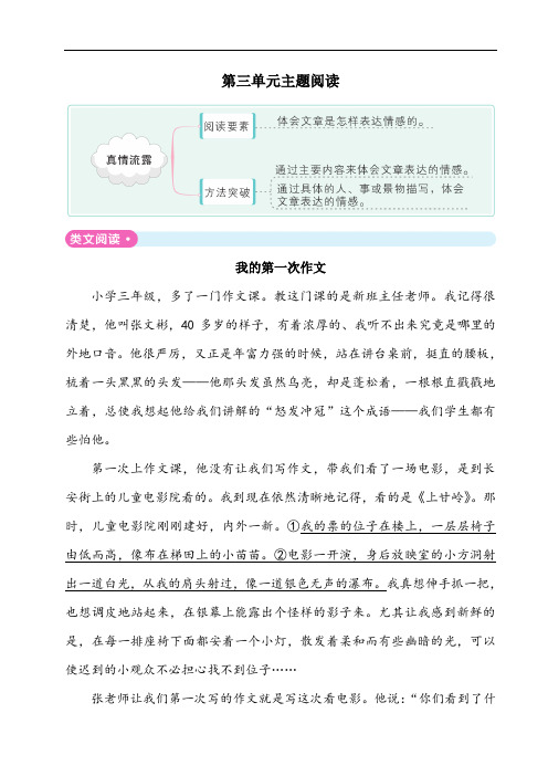 部编版六下语文第三单元主题阅读理解练习题类文阅读含答案