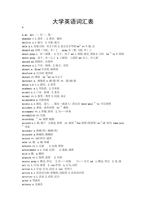 大学英语级词汇表