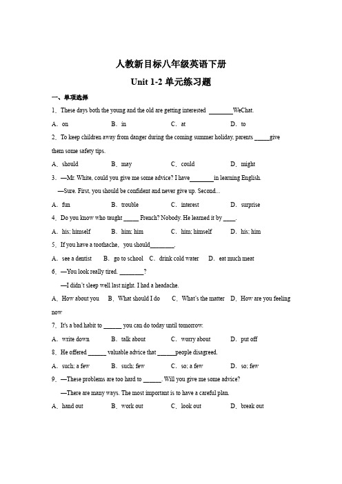 人教新目标八年级英语下册Unit 1-2单元练习题(含答案) 