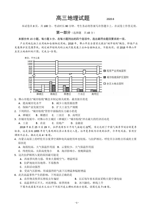 2020届山东省高三新高考三轮冲刺地理试题