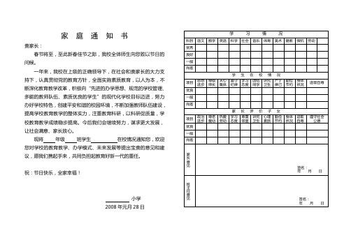 小学家庭通知书