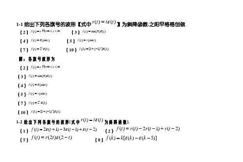 信号与线性系统分析_(吴大正_第四版)习题答案