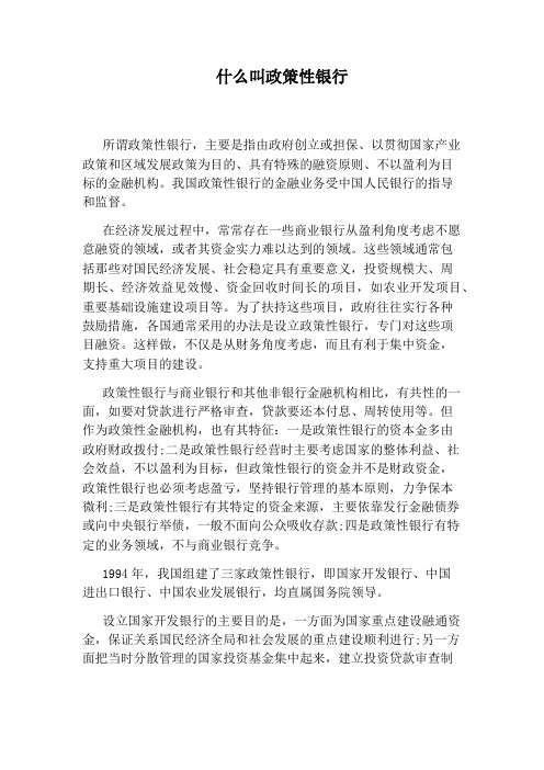 什么叫政策性银行