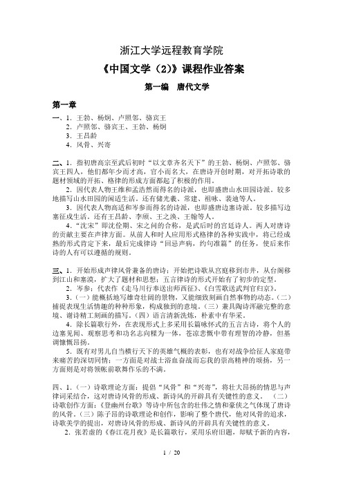 中国文学离线作业答案