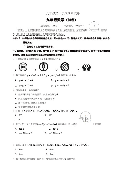 新疆乌鲁木齐市九年级上期末考试数学试题附答案