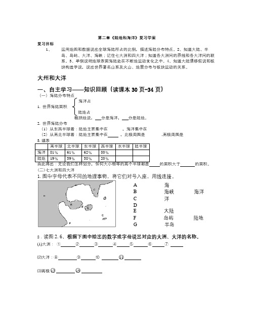 秋鲁教版地理六上第二章《陆地和海洋》word复习导学案