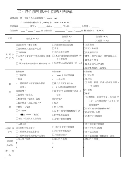 前列腺增生临床路径