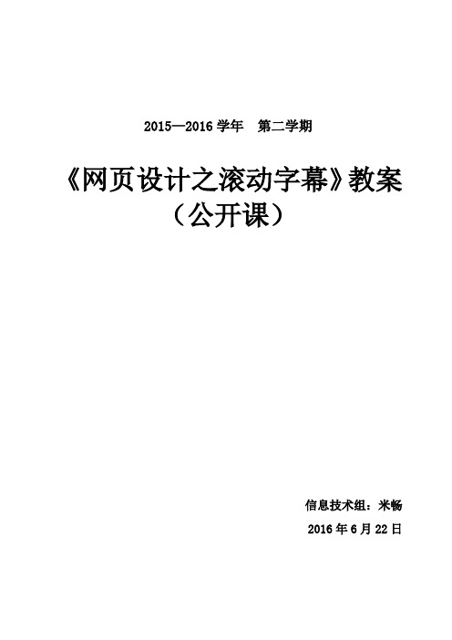 网页设计之滚动字幕教案