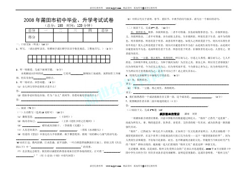 2008全国各地中考语文试题及参考答案 ! 174套-166