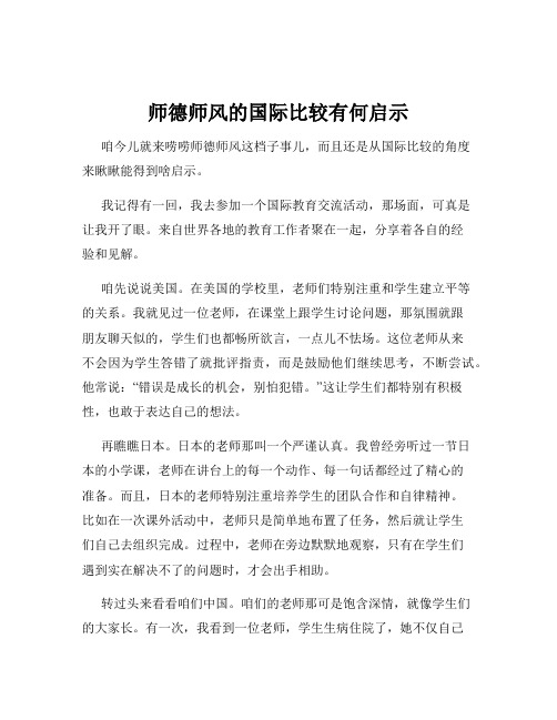 师德师风的国际比较有何启示