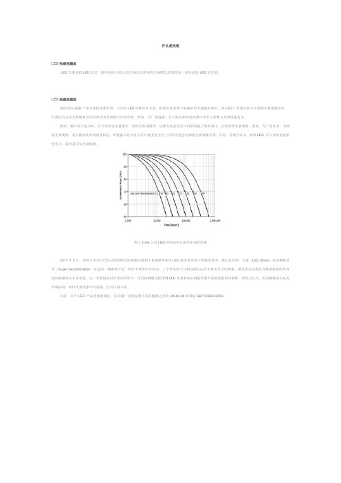 什么是光衰