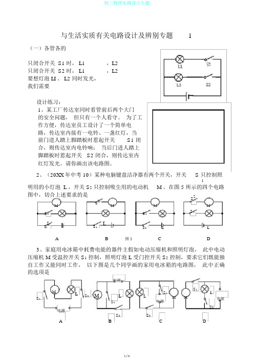 初三物理电路设计专题