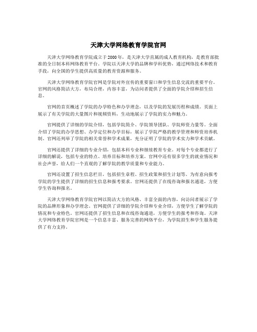 天津大学网络教育学院官网