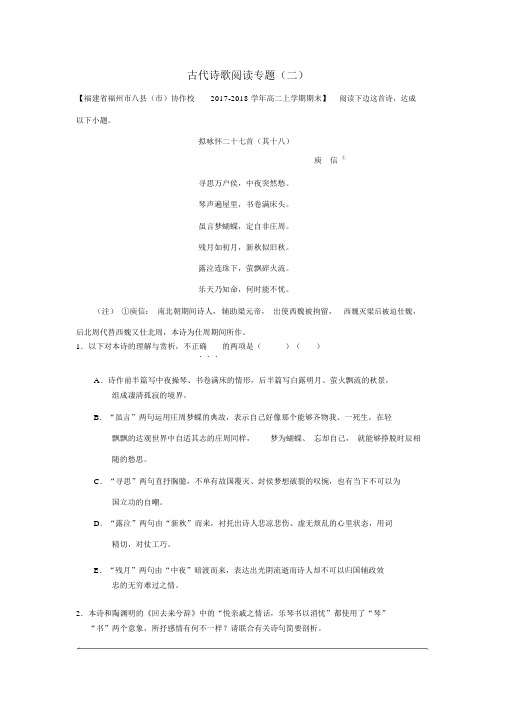 新人教版高中语文必修五每日一题古代诗歌阅读专题二含解析新人教版必修5+选修