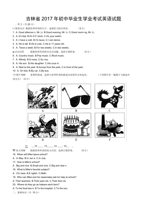 吉林省2017年初中毕业生学业考试英语试题及答案(word版)