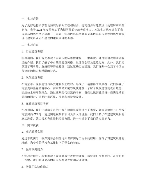 建筑考察实习报告