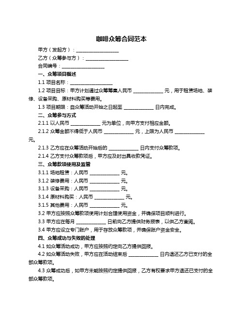 咖啡众筹合同范本