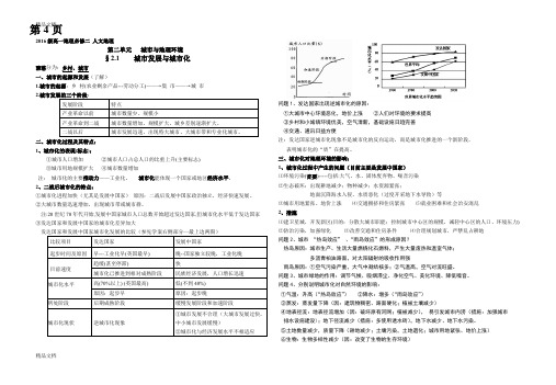 最新级第二单元城市地理学案资料