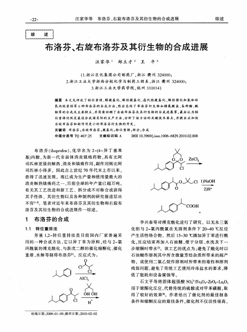 布洛芬、右旋布洛芬及其衍生物的合成进展