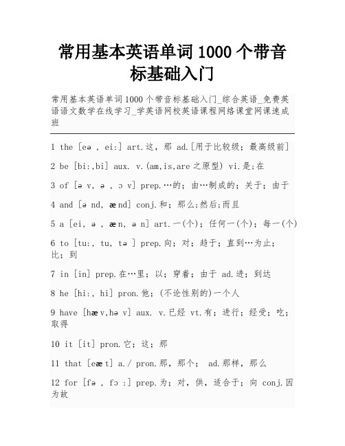 常用基本英语单词1000个带音标基础入门