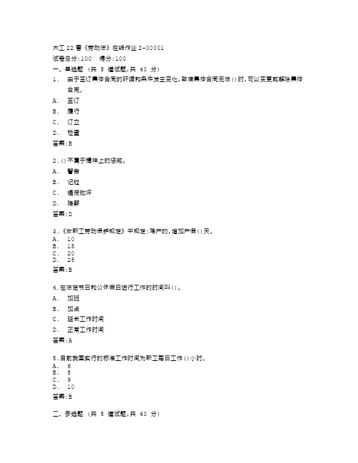 大连理工大学22春《劳动法》在线作业2答卷