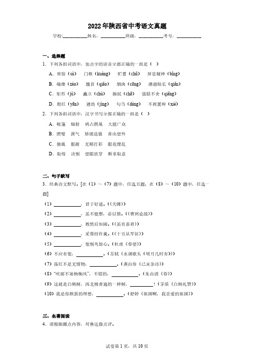 2022年陕西省中考语文真题