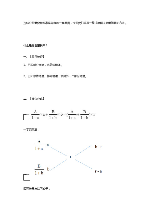 【公考资料分析速算技巧四】混合增长率