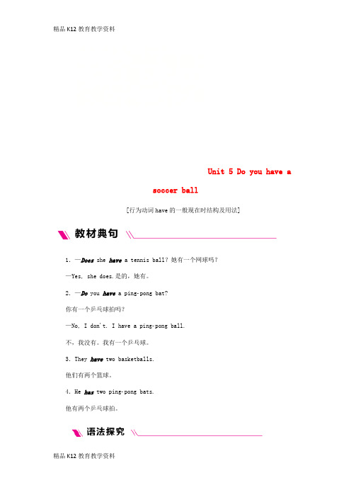【配套K12】[学习]2018年秋七年级英语上册 Unit 5 Do you have a socc