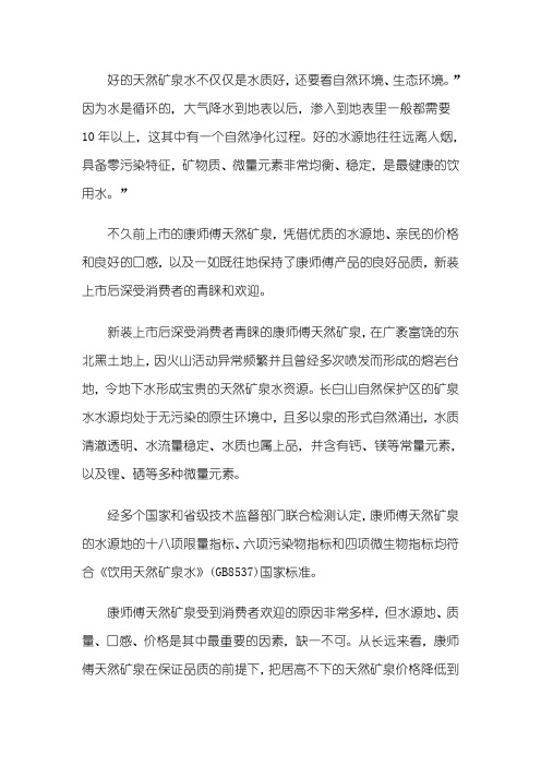 康师傅天然矿泉受消费者欢迎的原因分析