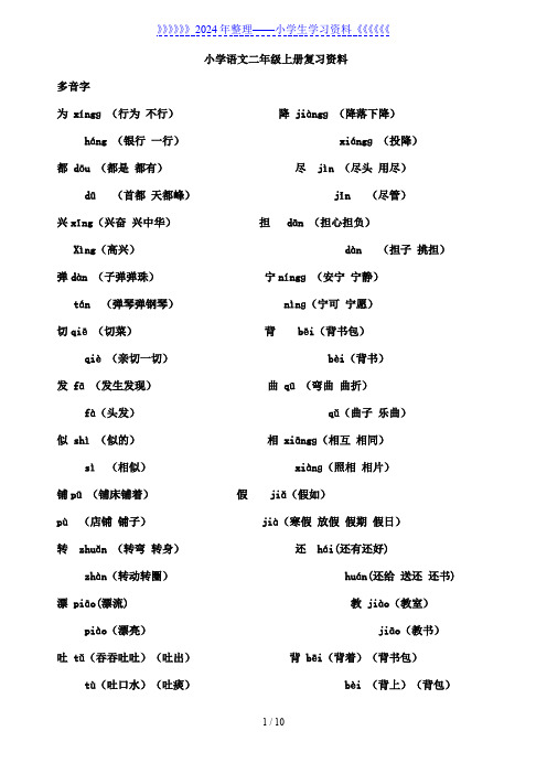 人教版二年级语文上册重点要点复习资料