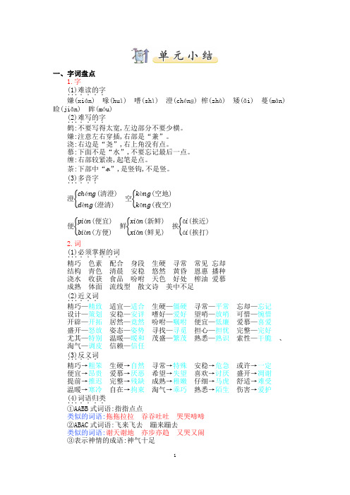 部编版五年级上册第一单元小结