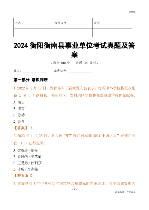 2024衡阳市衡南县事业单位考试真题及答案