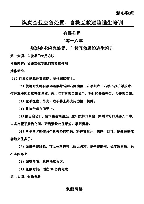 煤矿工人应急处置自救互救、避险逃生培训