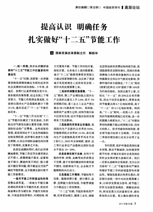 提高认识 明确任务扎实做好“十二五”节能工作