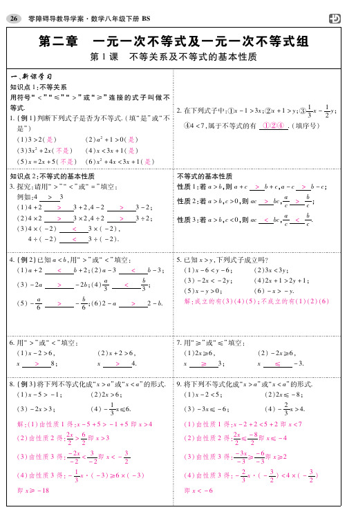 教用零障碍8年级数学BS下册第二章1课.pdf