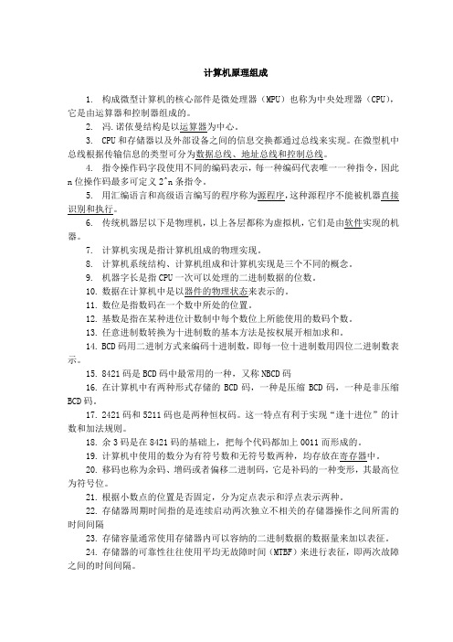 大学计算机原理与组成试题及答案