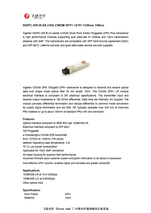 10G CWDM SFP+光模块简介