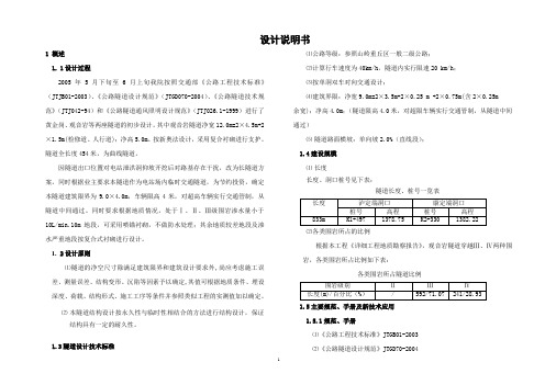 观音岩隧道设计说明