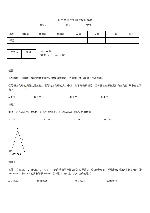 初中数学 八年级数学上册 第2章 特殊三角形检测题 考试卷及解析浙教版