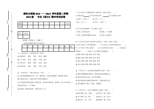 2013下语文试卷2课时 (1)