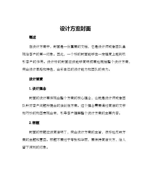 设计方案封面