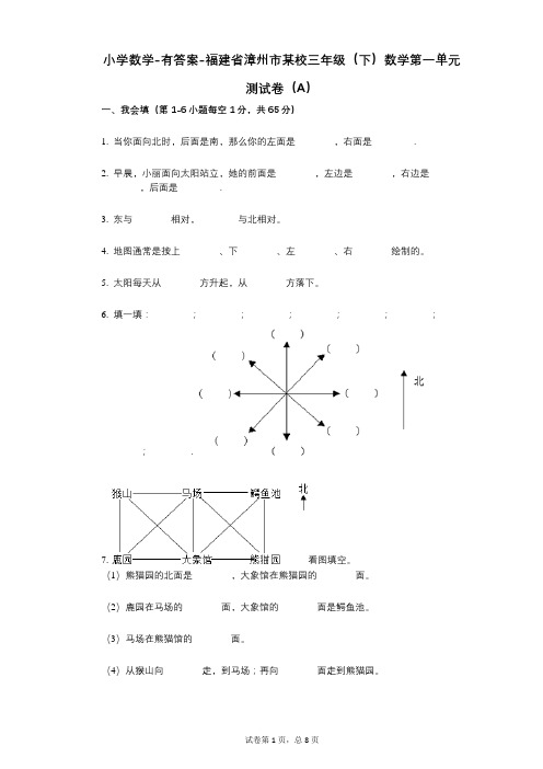 小学数学-有答案-福建省漳州市某校三年级(下)数学第一单元测试卷(A)
