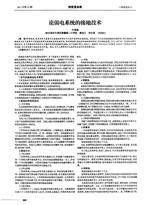 论弱电系统的接地技术