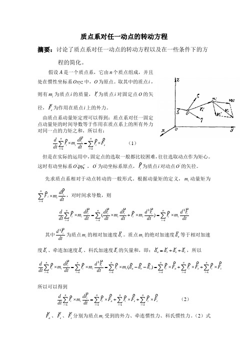 理力论文