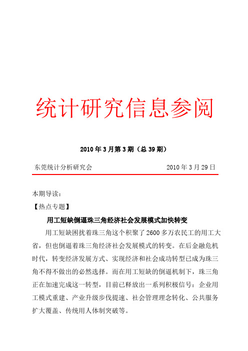 浅谈珠三角经济社会发展模式加快转变