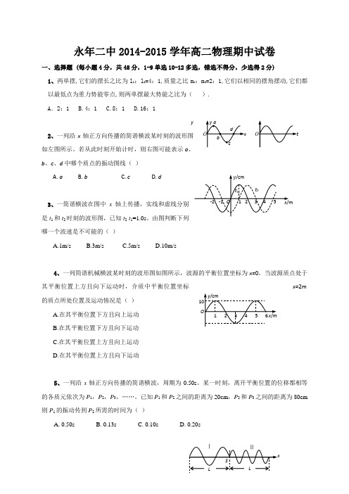 河北省成安一中、永年二中、临漳一中2014-2015学年高二下学期期中联考物理试题