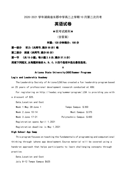 2020-2021学年湖南省长郡中学高二上学期10月第二次月考英语试卷及解析